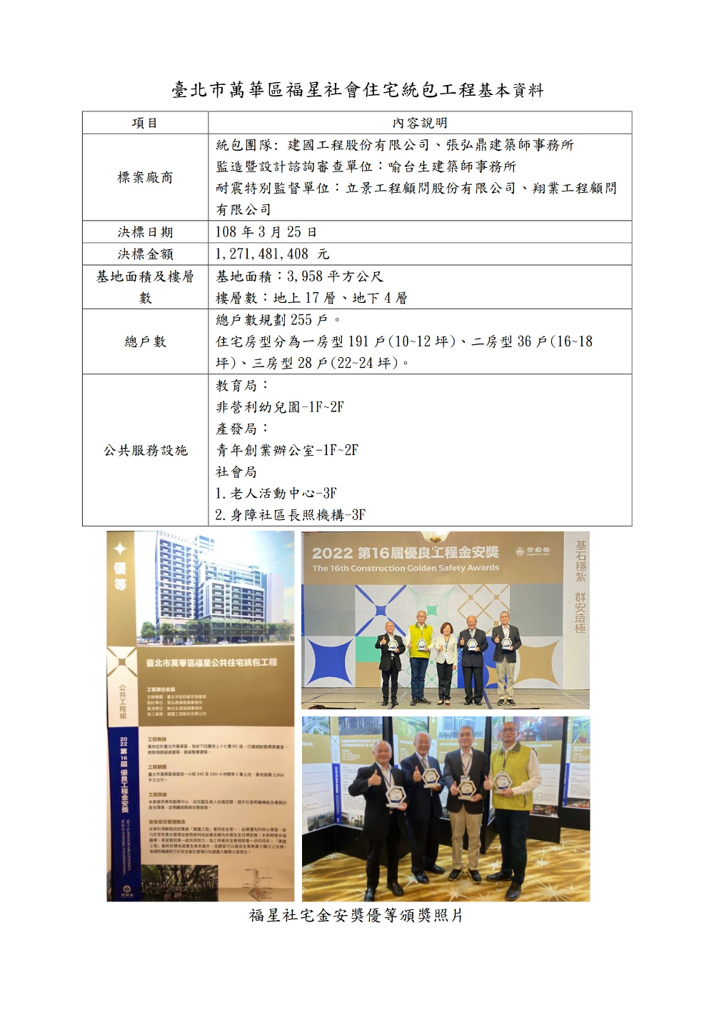 臺北市萬華區福星社會住宅統包工程基本資料
