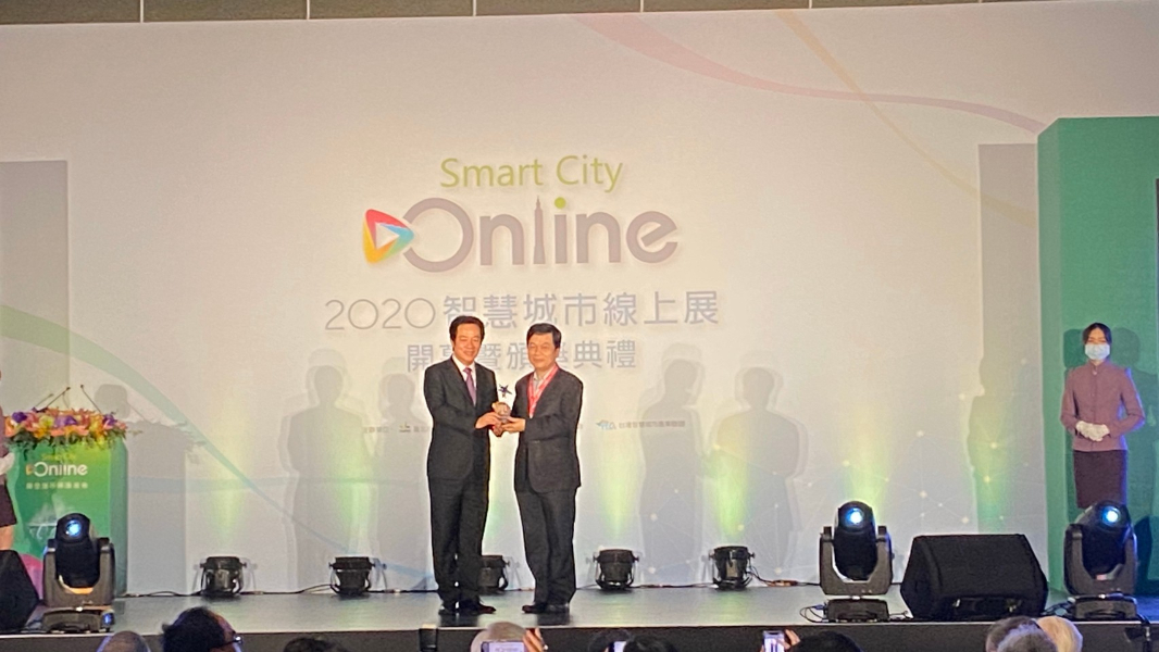 2020智慧城市創新應用獎頒獎